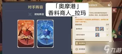夜幕之下香料商人怎么配队
