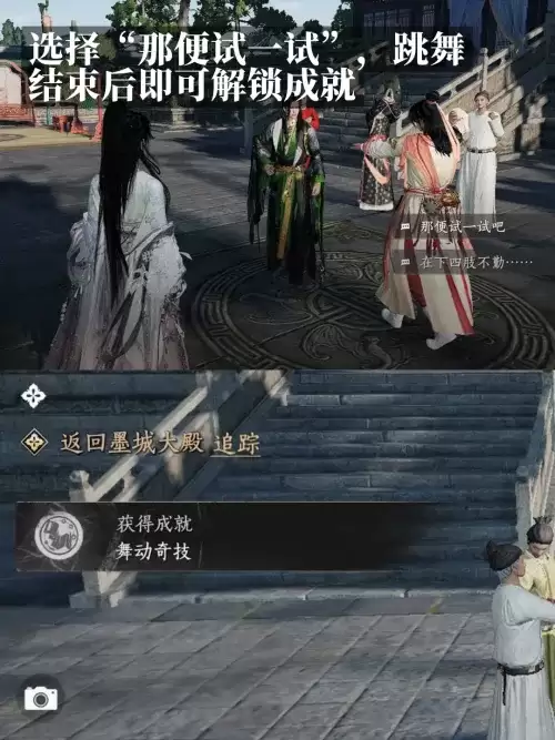 燕云十六声舞动奇技成就获取步骤 燕云十六声舞动奇技成就获取步骤