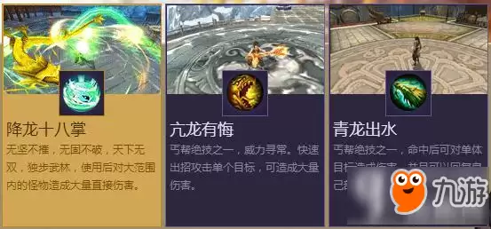 天龙八部手游丐帮怎么样 丐帮详解