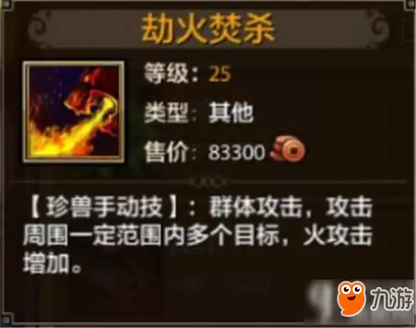 天龙八部手游珍兽有什么技能 珍兽技能详解