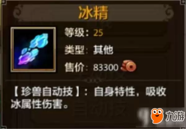 天龙八部手游珍兽有什么技能 珍兽技能详解