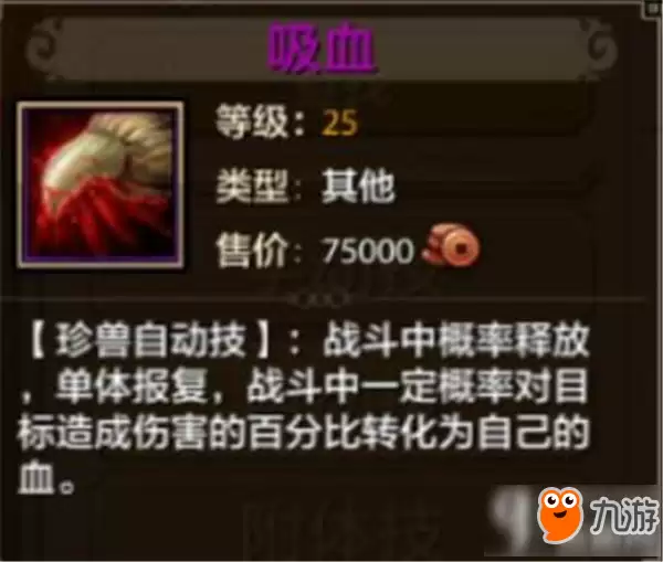 天龙八部手游珍兽有什么技能 珍兽技能详解