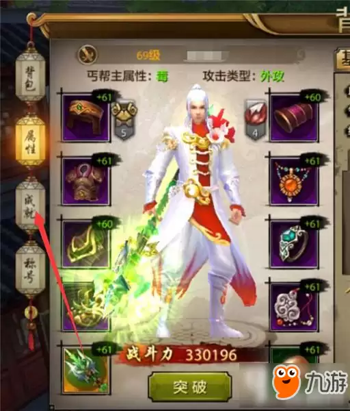 天龙八部手游成就系统怎么用 成就系统详解