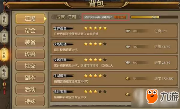天龙八部手游成就系统怎么用 成就系统详解