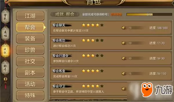 天龙八部手游成就系统怎么用 成就系统详解