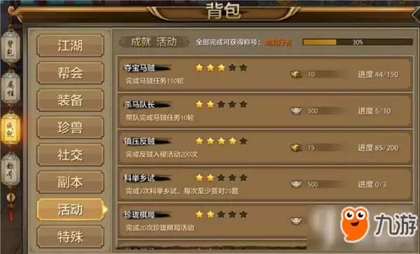 天龙八部手游成就系统怎么用 成就系统详解