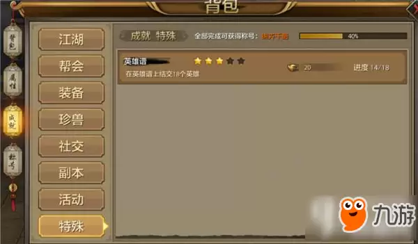 天龙八部手游成就系统怎么用 成就系统详解