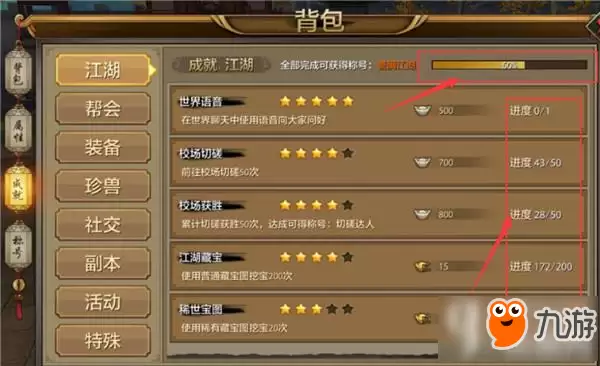 天龙八部手游成就系统怎么用 成就系统详解