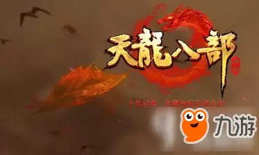 天龙八部手游有哪些提高战力实用技巧 提高战力实用技巧