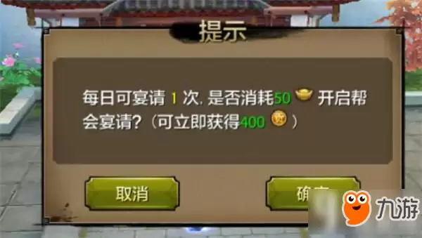 天龙八部手游帮会宴请怎么参加 参加帮会宴请详解