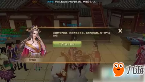 天龙八部手游怎么换发型？换发型方法介绍