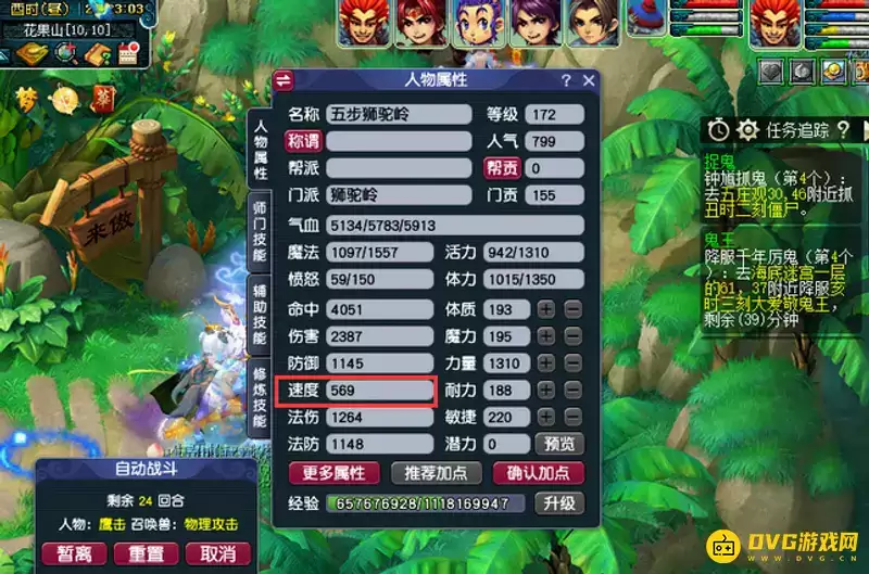 《梦幻西游》159级速度多少-封妖及7绝山需求
