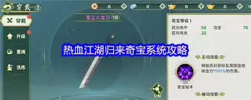 热血江湖归来如何低成本获取优质奇宝属性