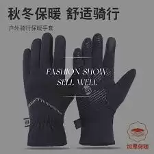 骑行手套越厚保暖效果一定越好吗