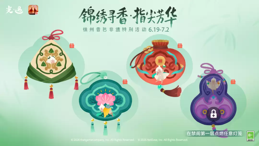 锦绣寻香 指尖芳华 光·遇 端午节运营活动公告