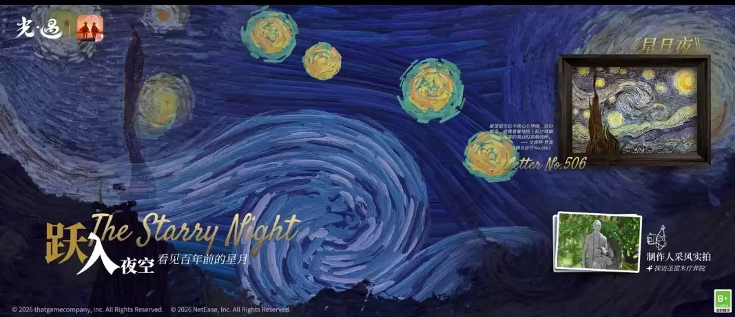 《光·遇》致梵高场景揭秘 第七期 | 星夜回响