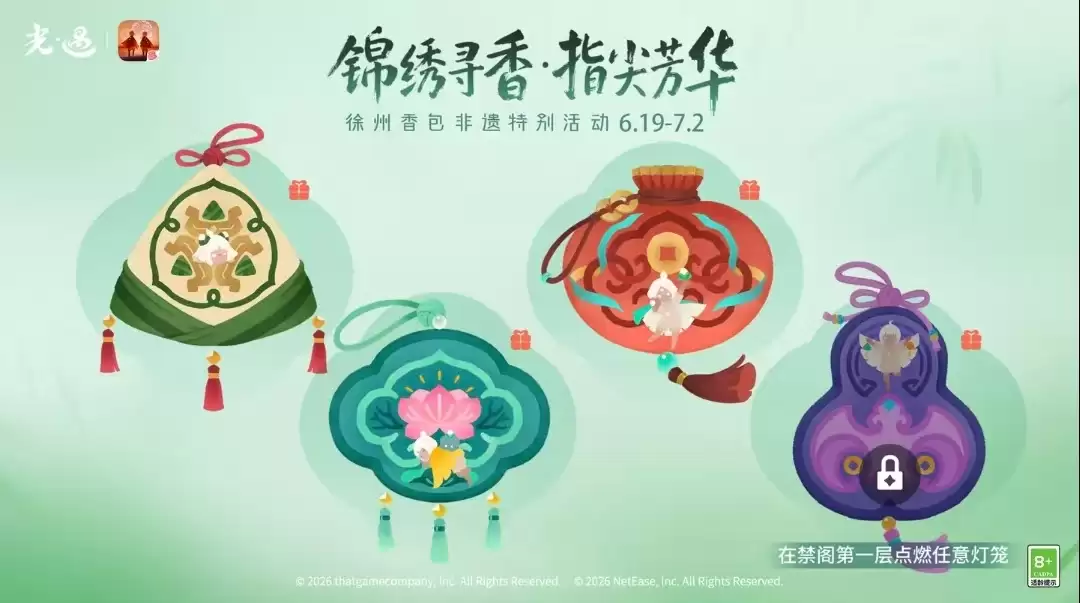 光·遇端午节运营活动公告！
