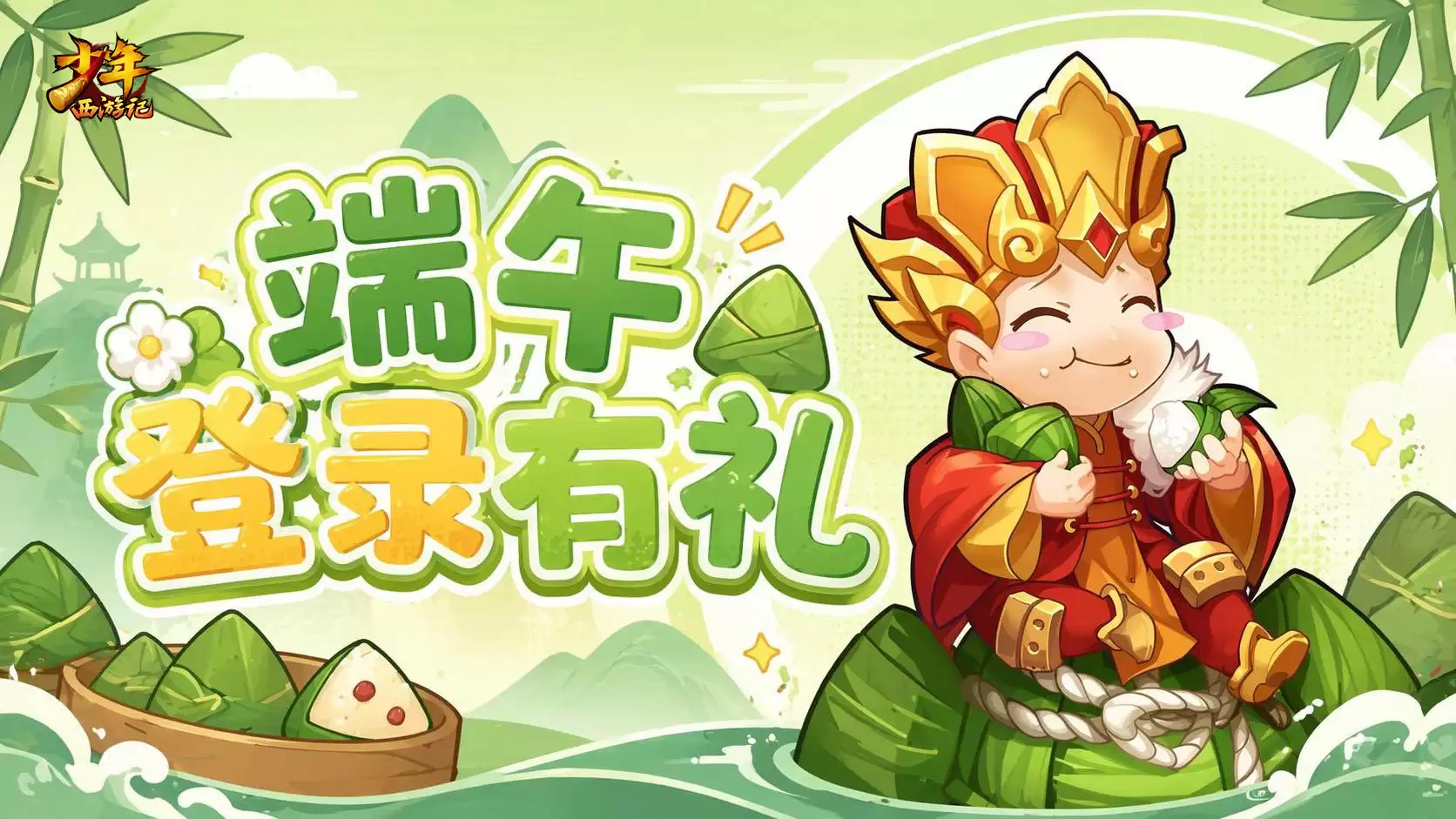 端午限时活动启动