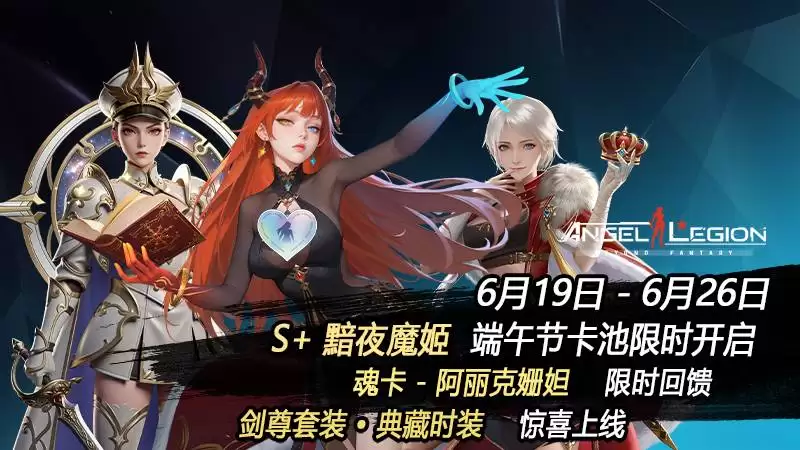粽礼贺瑞阳:黯夜降临 魂卡收集日