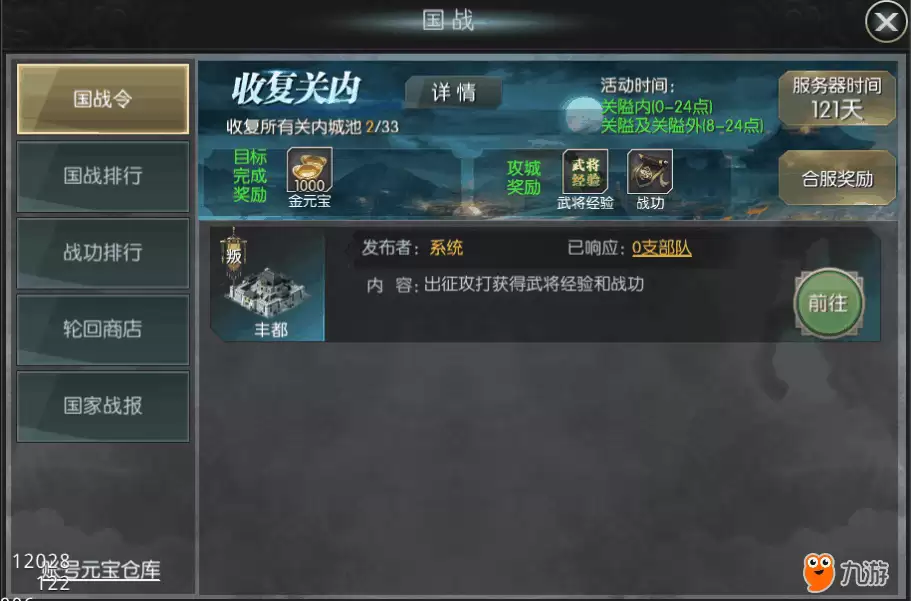 国战来了国战系统玩法详情