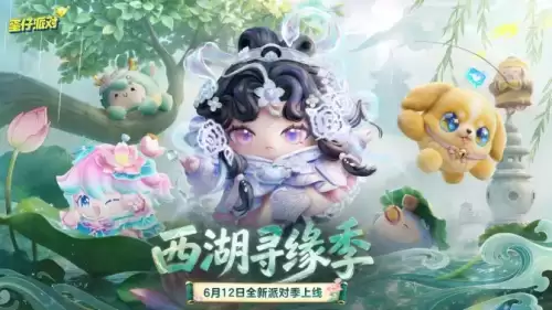 蛋仔派对S31新2026礼包兑换码大全