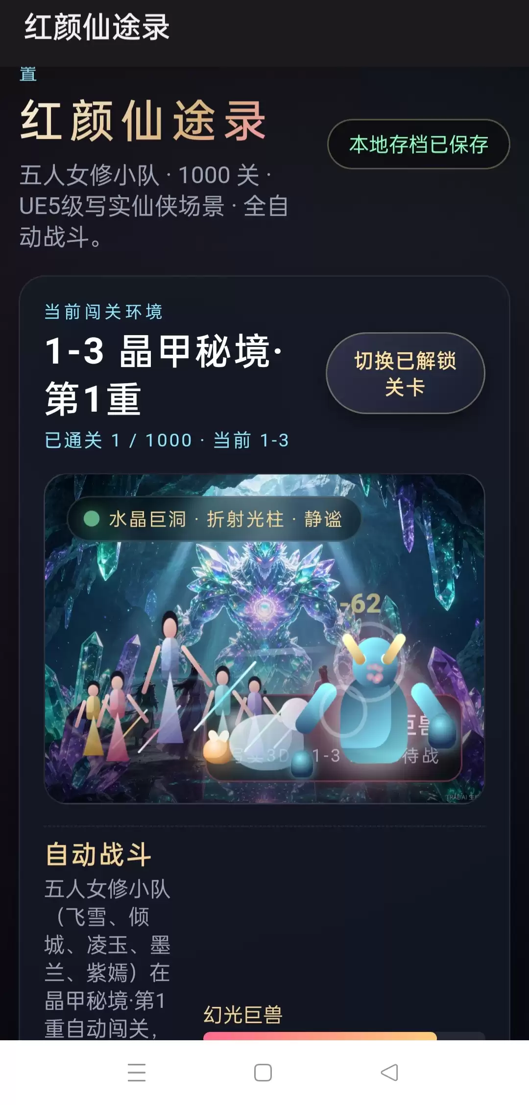 红颜仙途录好不好玩 红颜仙途录玩法简介