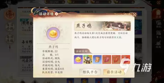 天龙八部2手游燕子坞玩法攻略 天龙八部2手游燕子坞怎么玩