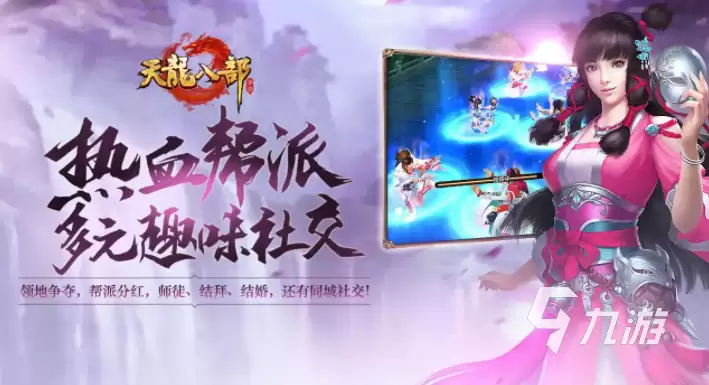 天龙八部手游账号交易走什么平台  天龙八部手游买号平台怎么选择