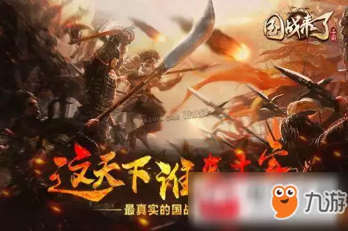 国战来了游戏系统有哪些 游戏系统汇总介绍