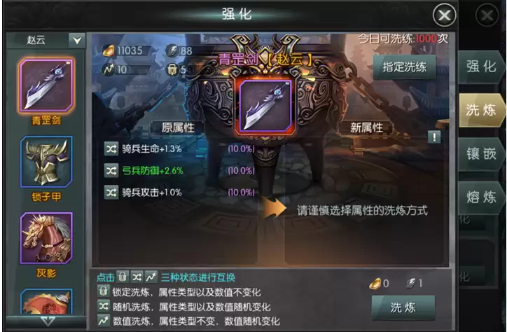 国战来了装备洗炼攻略