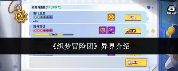 织梦冒险团异界介绍