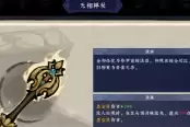 墨境无相禅杖奇珍获取途径及效果一览