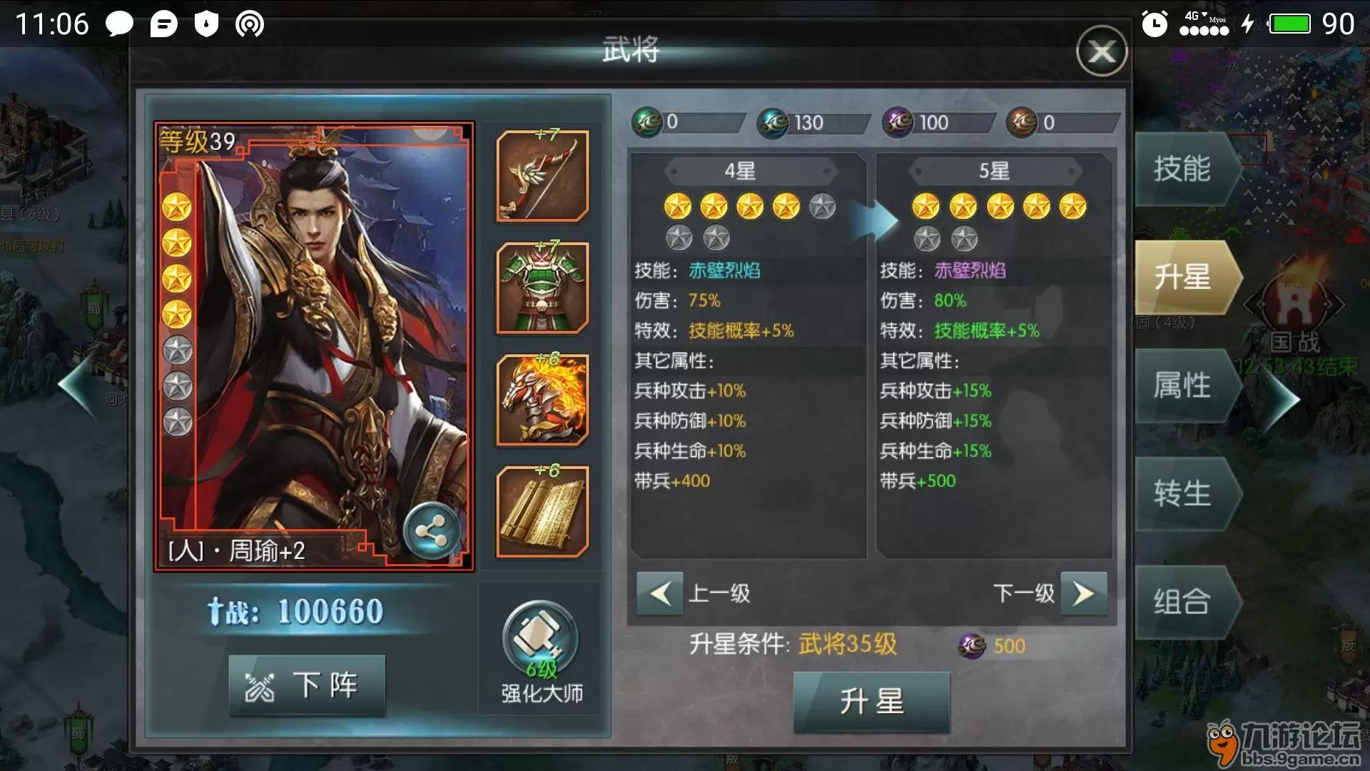 帝王争霸 武将的经验获取、升星、进阶及转生