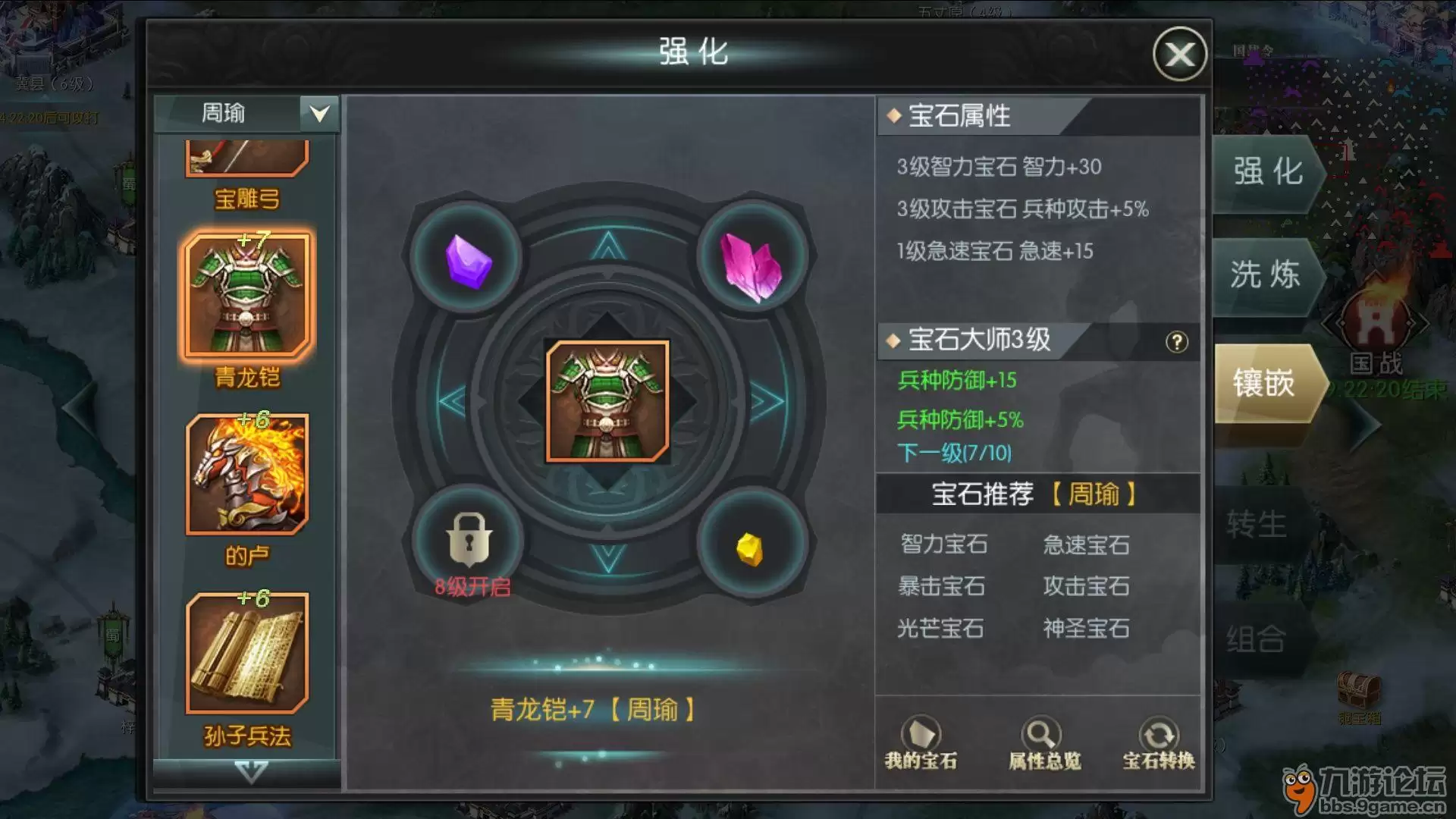 《国战来了》宝石攻略 战力提升up