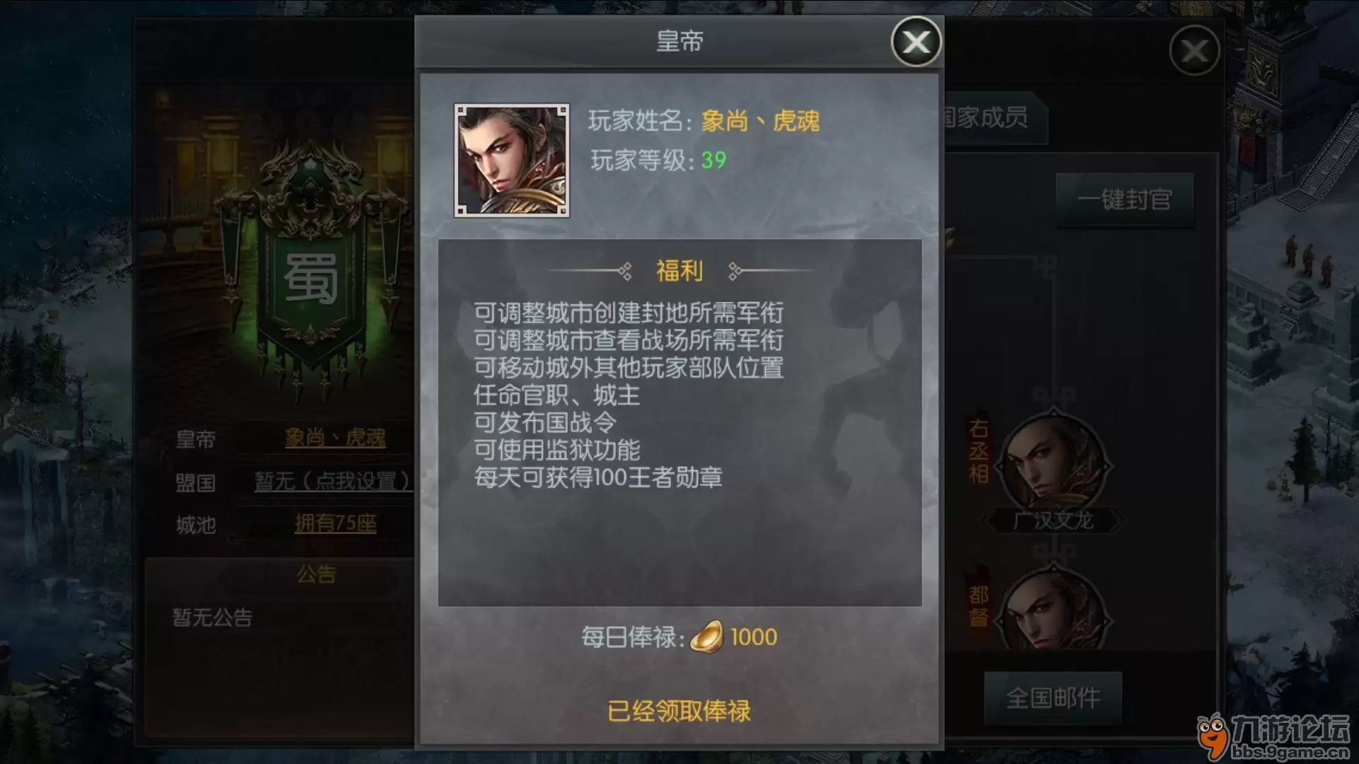 帝王争霸 各级官员及爵位 军衔称号的加成与获取