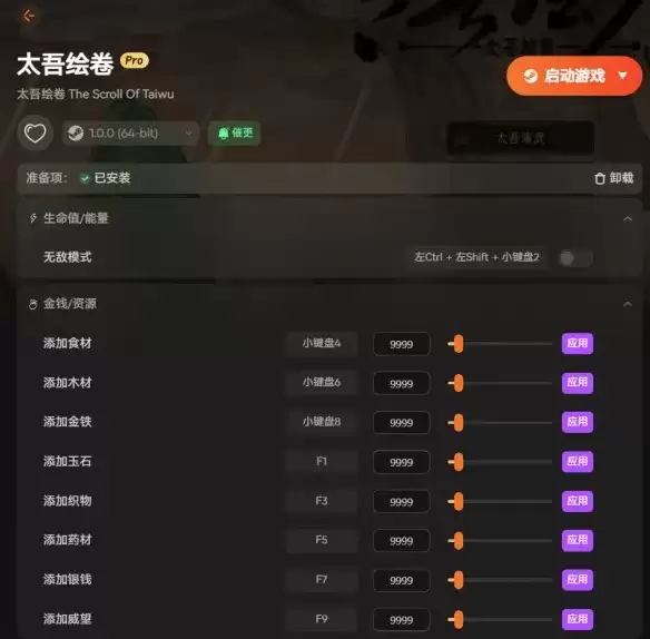 《太吾绘卷》天幕心帷修改器-全属性编辑与无敌模式详解