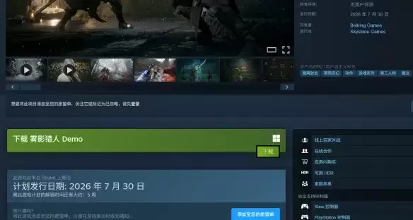 《雾影猎人》游戏预约方法详解-多渠道预约手册