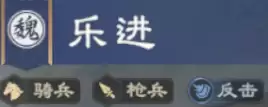 乐进攻略：前排集结首选！