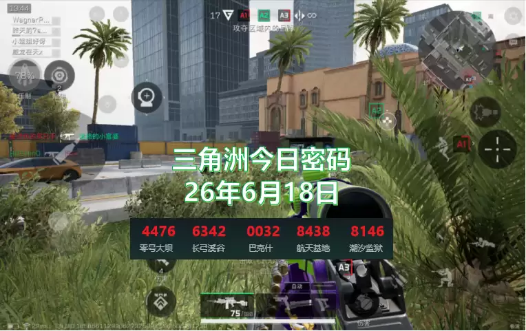 三角洲行动6月18日今日密码是多少？今日密码与特勤处制造物品一览_