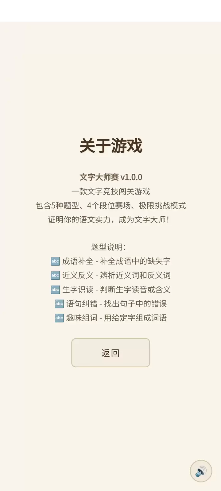 文字大师赛好玩吗 文字大师赛游戏模式简介