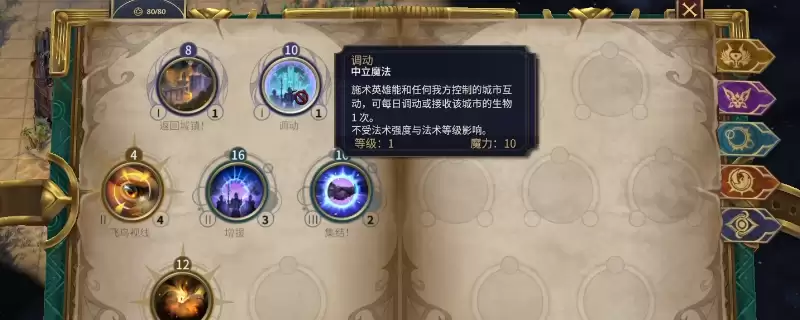 魔法门之英雄无敌：上古纪元魔法调动技能特点介绍