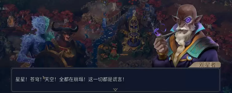 魔法门之英雄无敌：上古纪元观星塔支线问答详解分享
