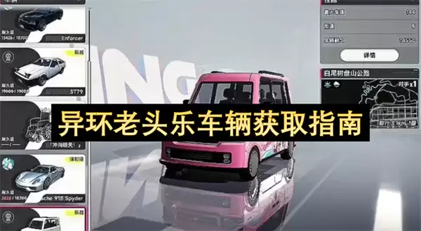 异环老头乐车辆获得攻略