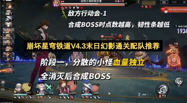 崩坏星穹铁道V4.3末日幻影通关配队指南