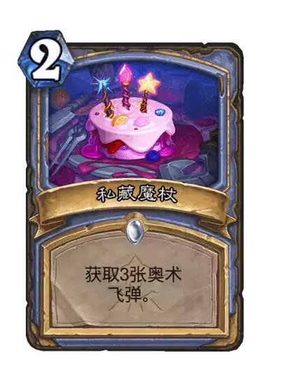 炉石传说私藏魔杖卡牌图集