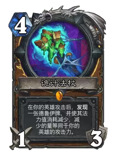 炉石传说诡计法杖图鉴卡牌