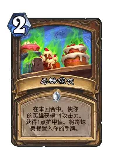 炉石传说毒蛛噬咬图鉴卡牌