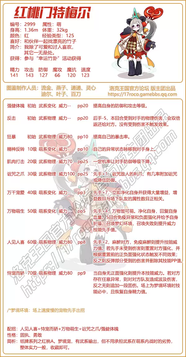 洛克王国牌中世界系列宠物都有哪些