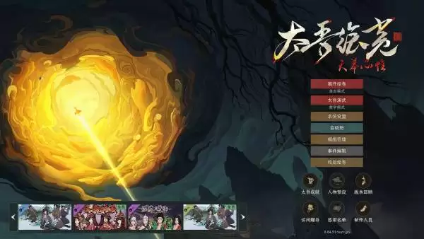 太吾绘卷天幕心帷完全版百晓册启程内容分享