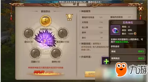 天龙八部手游神器神铸方法 五色神石获取攻略